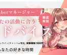 今日だけあなたのマネージャーになります 元配信者兼元vtuber事務所の中の人がアドバイス！ イメージ1