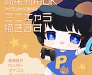 SNSやYouTubeで使えるミニキャラ描きます かわいくて使いやすい！動画などで使える表示差分も◎ イメージ1
