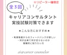 リピーター様限定！３回実技試験対策ができます 再度受けたいリピート様向けの３回サポートサービスです イメージ1