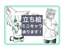 立ち絵、ミニキャラの制作承ります 人間だけでなく人外キャラ等、あなたの好きを詰め込めます！ イメージ1