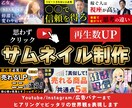 Youtubeサムネイル制作しますます クリック率アップ。あなたの事業に合ったデザインを制作。 イメージ1