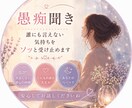 秘密厳守、誰にも言えない気持ちをソッと受け止めます 1分から！誰よりも寄り添います！100%あなたの味方です！ イメージ1