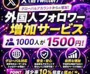Xのフォロワーを1000人増やします 減少率低め。グローバルアカウントの増加プランです！ イメージ1