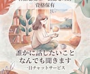 誰かに話したいことなんでも聞きます とにかく誰かに聞いてほしい！その気持ち受け止めます イメージ1