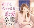 相手に合わせる恋愛を卒業したい女性へ｜相談のります ヒーローみたいな神彼氏・神旦那を創る方法教えます❤️ イメージ1