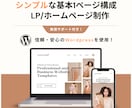中小企業向け！基本1ページ構成サイトを制作します 平均評価 5.0★制作実績多数！初心者に優しいサポート付き♪ イメージ1