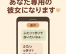 あなた専用の彼女になります あなたの心に寄り添う恋人からの言葉を イメージ2