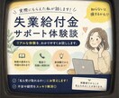 今流行りの失業給付金について、実体験話せます 200万貰えるってどゆこと！？詳細が聞きたい人！ イメージ1