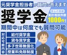 元担当者が奨学金について答えます 疑問が無くなるまでやり取り可能です！ イメージ1