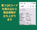 備品を探すムダゼロ　スマホでQR読込　管理します 故障時の連絡先やマニュアルもQR1つで完結します イメージ9