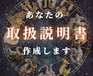 あなたの“心の取扱説明書”をホロスコープで作ります あなたの本質・才能・恋愛・仕事運などを総合鑑定します イメージ1
