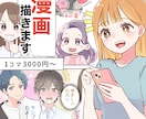 LP漫画／広告漫画の制作します ターゲットに合わせた絵柄対応☆心を込めて丁寧に制作します☆ イメージ1