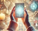 お相手の気持ちを霊感タロットで読み解きます ✨幸せな恋愛に導くために必要なメッセージを届けます✨ イメージ4
