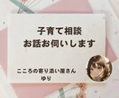 子育て相談⋈ママパパのお話を元保育士が聞きます 元保育士でママ歴15年以上！こころに寄り添います♡ イメージ1