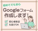 Googleフォームを作成します 初心者歓迎。パソコンが苦手でも大丈夫。気軽にご相談OK！ イメージ1
