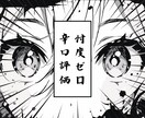 忖度ゼロ！辛口で本音のフィードバックをお届けします お世辞ゼロ！本音だけのリアルフィードバック イメージ1