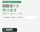 Excel・スプシの関数を1つ作ります VLOOKUP・IF・集計など。エラーの直しもOK イメージ1