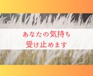 甘えたい本当の気持ち、私が受け止めます 一人で頑張りすぎてしまったあなたへ、話を聞かせてください。 イメージ6