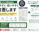 今のExcelを見やすく・使いやすく改善しますます 集計自動化・入力作業の削減など、現在のExcelを改善します イメージ1