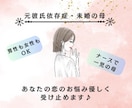 元彼氏依存症女が恋愛の悩みなんでも聞きます 恋愛こじらせさんの１番の理解者が優しく寄り添います イメージ1
