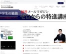 学習塾・習い事教室のホームページを作成します 25000円で学習塾・習い事専門のＨＰを作りませんか。 イメージ2