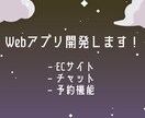 Webアプリを開発します SNS連携、ログイン機能、予約機能等の実装 イメージ1
