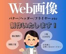 ヘッダー・バナー・フライヤー制作承ります 全サイズ1000円ぽっきり！修正無料 イメージ1