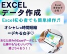 毎回の入力や表のデータ作成を代わりにします いつもExcelに時間を取られて毎日追われている方へ イメージ1