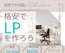 初めてでもOK！あなただけのオリジナルLP作ります LP欲しいけどどうしたらいい？そんな初心者様のサポートします イメージ6
