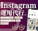 SNSのプロがインスタの運用代行をします Instagram｜投稿作成〜運用〜DM送付等まで丸っと対応 イメージ1