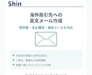 海外取引先への英文メールを作成します 請求書・支払確認・催促メールも丁寧に対応 イメージ1