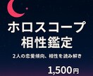 ２人の恋愛傾向・未来を読み解きます 心を近づける小さな星からのメッセージをお伝えします イメージ1