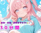 30分間LINE感覚！無制限でお相手します 30分間、好きなだけお話を聞きます！雑談も勿論◎ イメージ1