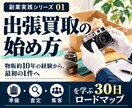 出張買取の始め方を実体験から解説します 物販約10年の経験をもとに準備から最初の1件まで イメージ1