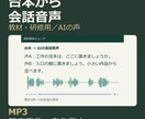 台本から2〜3人の会話音声をAIで作ります 台本10問まで。mp3と検品表でお渡しします イメージ1