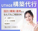 UTAGE構築代行します 構築後の質問サポート付きで安心です◎ イメージ1