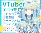 VTuberモデルの全行程を制作します キャラデザからLive2Dモデリングまで対応します！ イメージ1