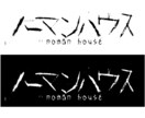 何にでも使えるロゴマーク、ロゴタイプ作ります ロゴが決まらないなら、私に任せて。 イメージ5