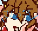 ドット絵(色々)イラスト描きます お手軽にレトロゲームの世界へ！！！ イメージ3
