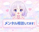 誰にも言えない悩み、否定せず聞きます 誰にも言えない悩みがある、ただ話を聞いてほしい方へ♡ イメージ1