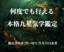 九星気学で運気・吉方位・人生の流れを鑑定します 本命星から読み解く運気と行動の最適タイミング イメージ1