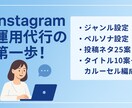 コピペOKインスタアカウント構築プロンプト教えます 【無料ChatGPT対応】フィード投稿が1本完成！ イメージ1