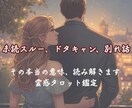即日鑑定|霊視タロットで彼の今の本音を読み解きます 未読既読スルー、ドタキャン、別れ話　本当の意味、読み解きます イメージ1