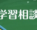 小学・中学・高校生の学習相談をお受けします 勉強が嫌い。偏差値が下がった。保護者や生徒さん、お気軽に！ イメージ1