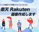 楽天画像作成します 楽天商品画像・サブ画像マルっとこみこみセット イメージ1