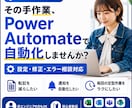 PowerAutomateの設定を支援します SharePoint連携も実務目線で整理します イメージ1