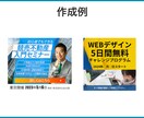 Web画像作成します 効果の高いデザインを複数ご提案！ イメージ7