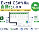 Excel・CSVの面倒な集計作業を自動化します 在庫表・売上集計・発注リスト・定型レポート作成を効率化します イメージ1