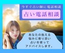 占い電話相談いたします ～あなたの抱える問題を一緒に考え占いアドバイスします⭐～ イメージ1