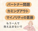 セクマイの私が寄り添いながらあなたのお悩み聞きます 同性愛・心のモヤモヤ・身体の悩みなど吐き出してみませんか？✨ イメージ2